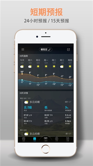 琥珀天气app下载正版