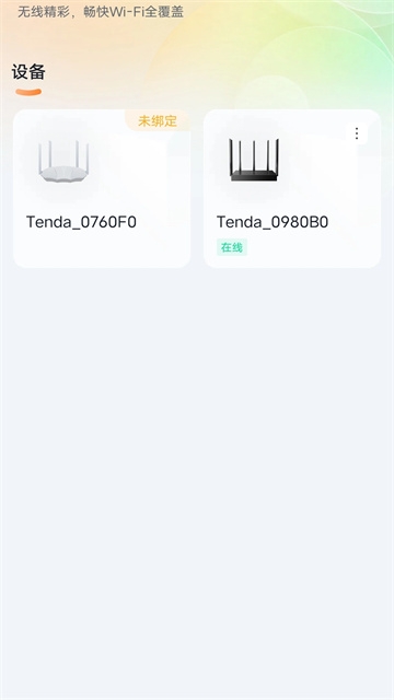 腾达路由器app手机版下载