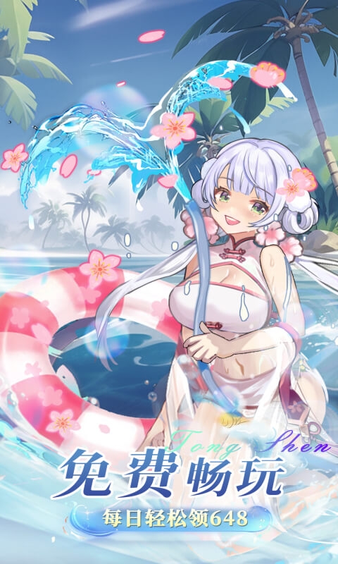 通神(0.1折战姬福利版)