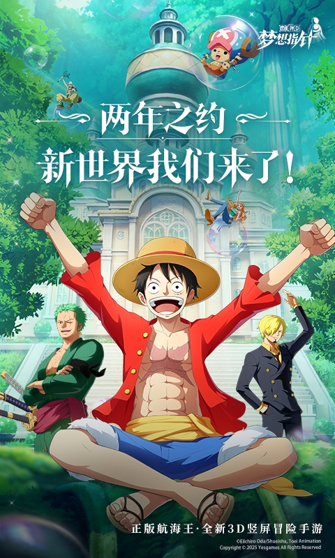 航海王：梦想指针免费版