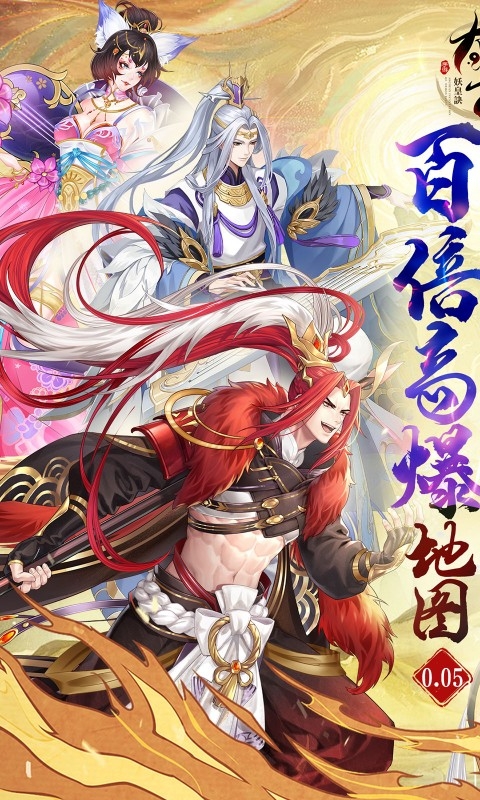 太古妖皇诀(0.05折100倍高爆版)