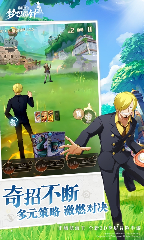 航海王：梦想指针免费版