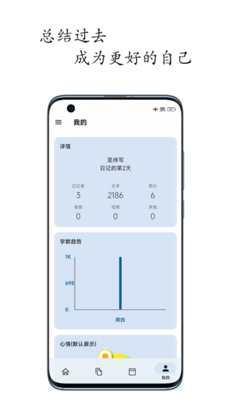 天悦日记官方版下载