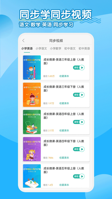 小学英语人教点读app下载安装