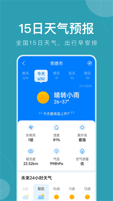 准时天气安卓版下载