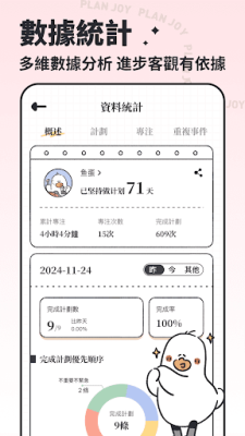 plan joy安卓版