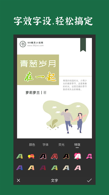 封面制作软件免费下载安装手机版