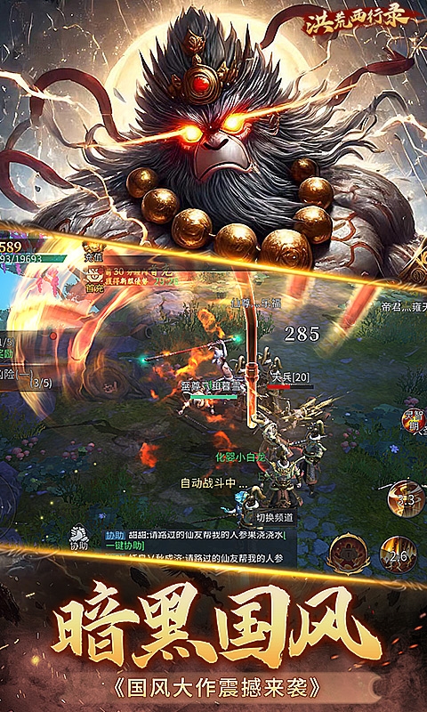 洪荒西行录(魔童归来)