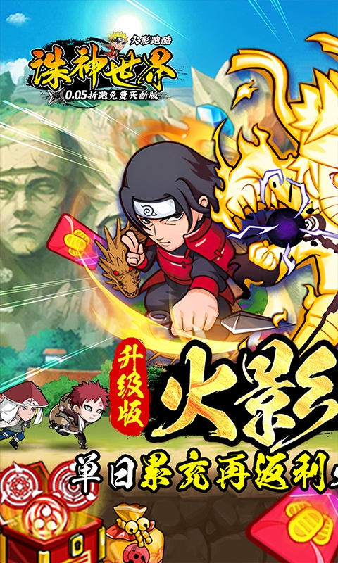诛神世界(内置火影跑酷0.05折免费买断升级版)