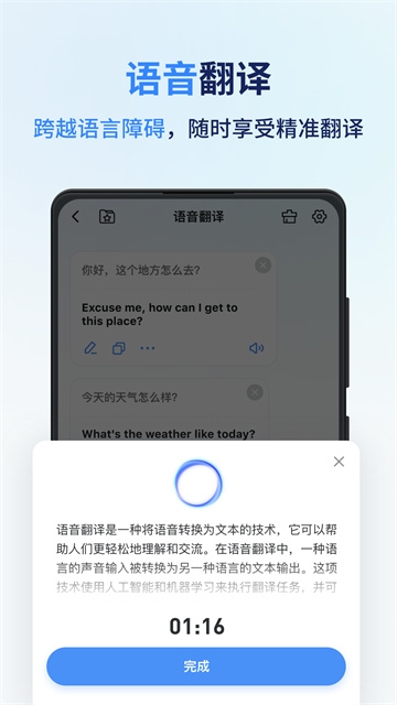 同声传译王app下载安装