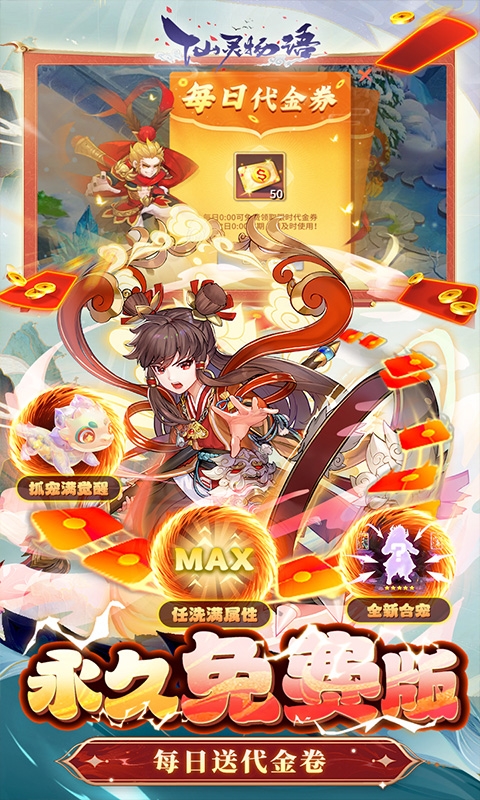 仙灵物语(免费版)