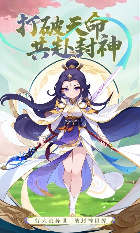神将降魔(0.1折封神演义)