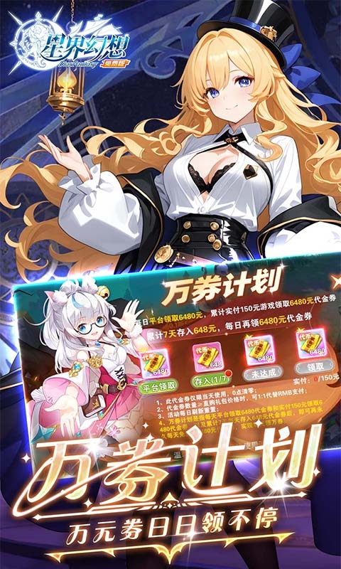 星界幻想(0.1折高返免费版)