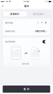 联想打印app官方正版