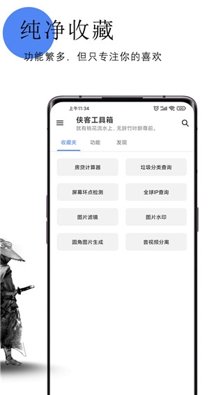 侠客工具箱官网下载