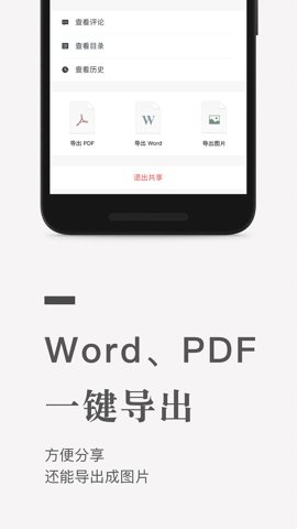 石墨文档下载安装手机版