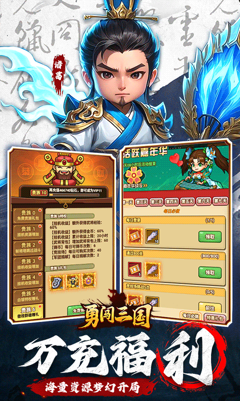 勇闯三国下载最新版