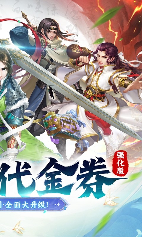 大掌门2(0.05折代金券强化版)