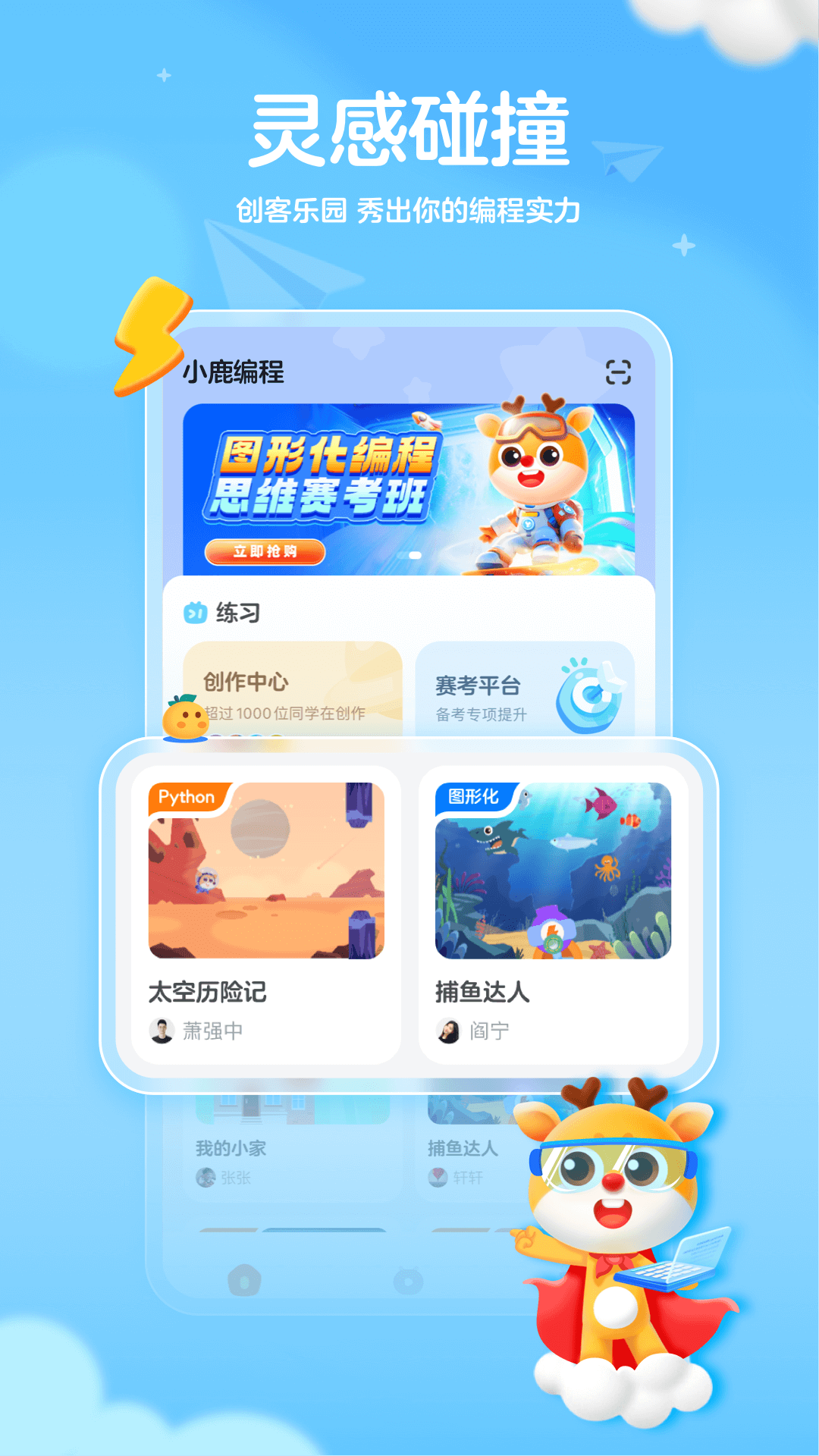 小鹿编程官网下载