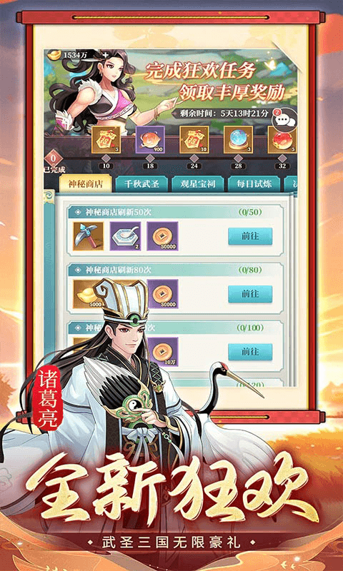 武圣三国(0.1折6480免费版)