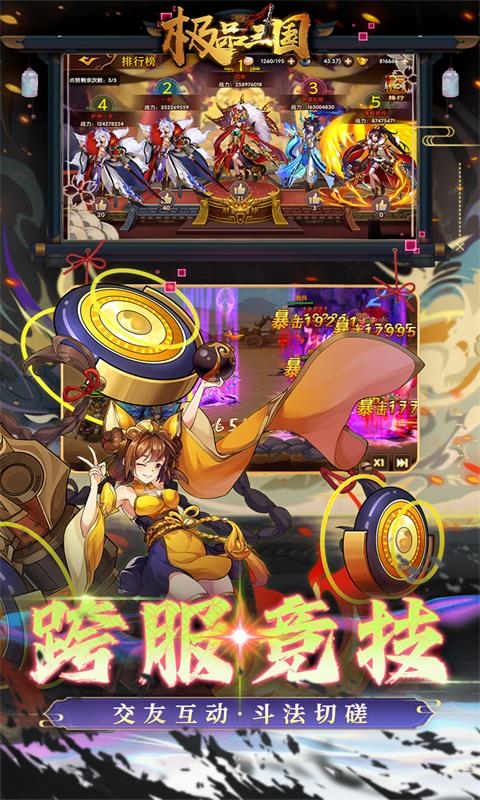 极品三国(0.1折免费买断版)