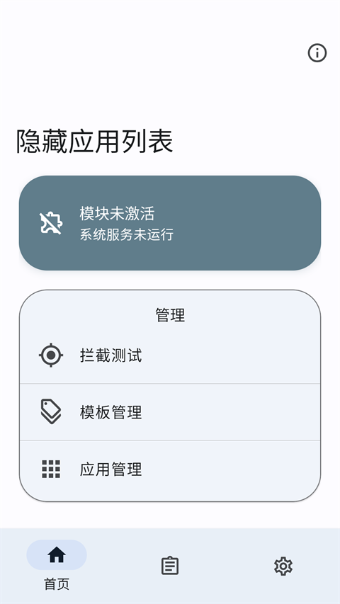 隐藏应用列表模块下载