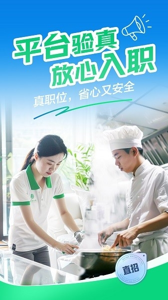 赶集直招app下载安装