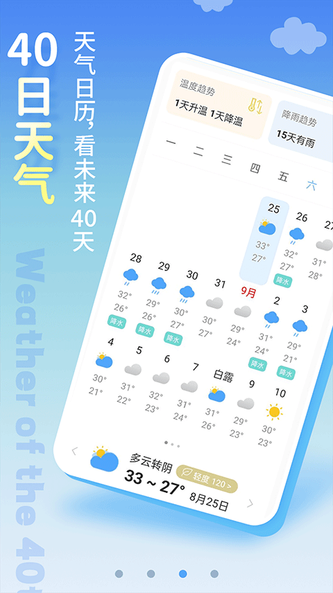 清新天气预报安卓版下载