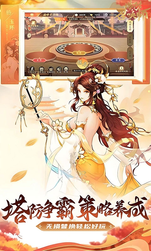 塔防召唤师(三国塔防送千抽)