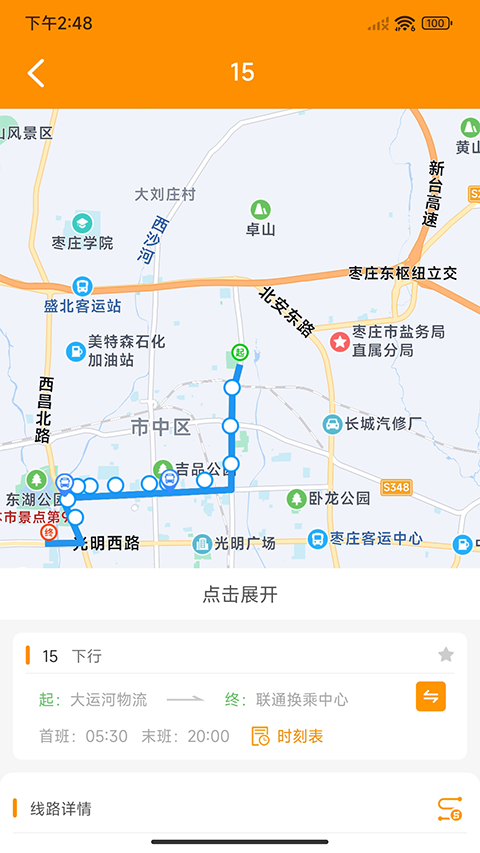 枣庄公交手机版下载