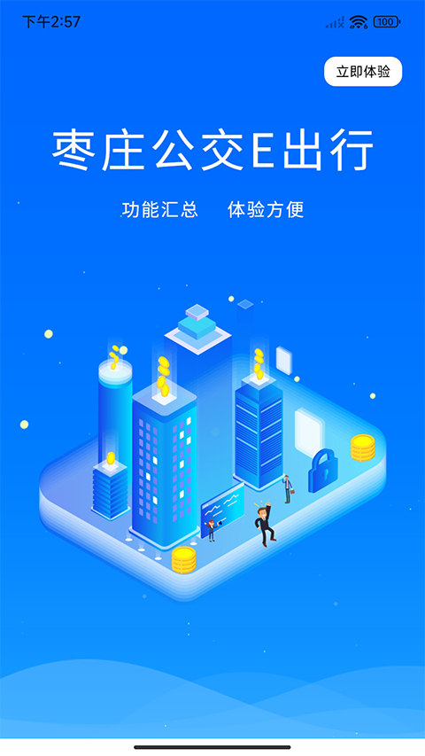 枣庄公交手机版下载