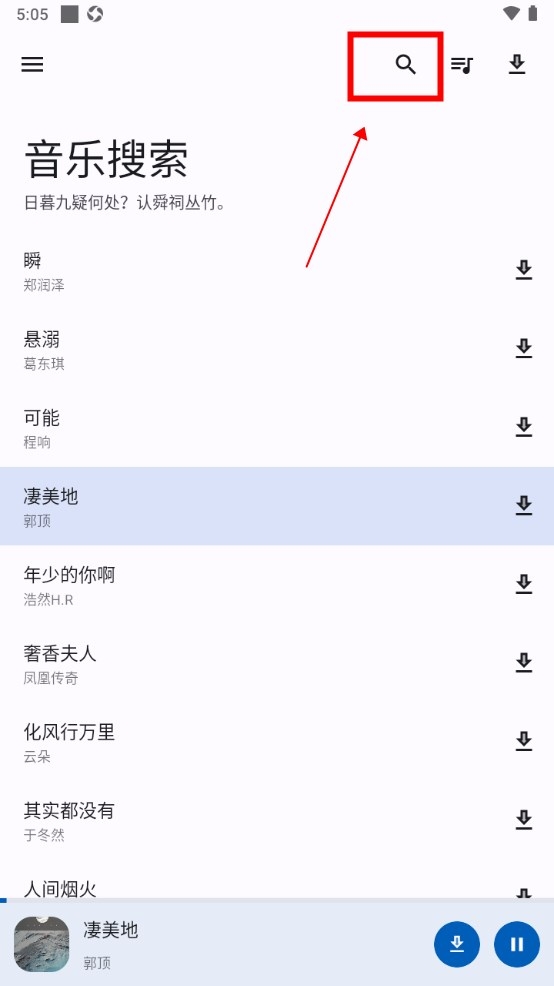 音乐搜索官方版下载