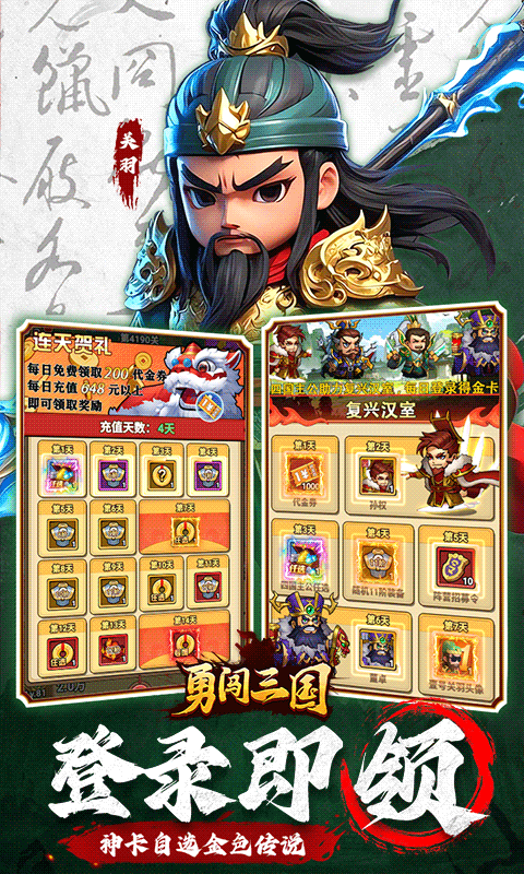 勇闯三国下载最新版