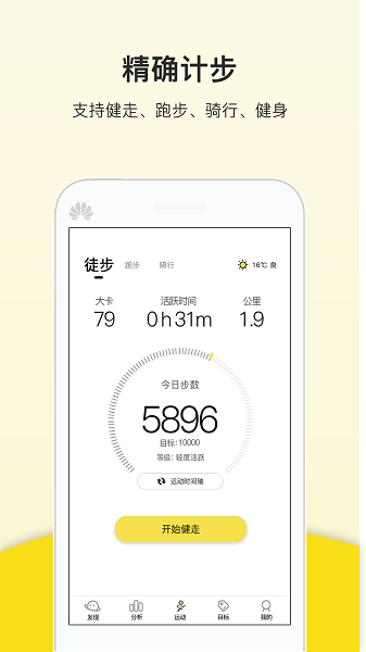 跑步计数器app