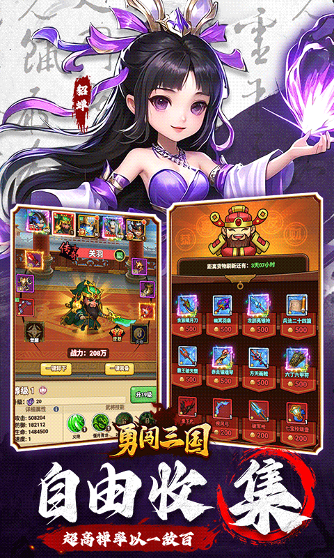 勇闯三国下载最新版