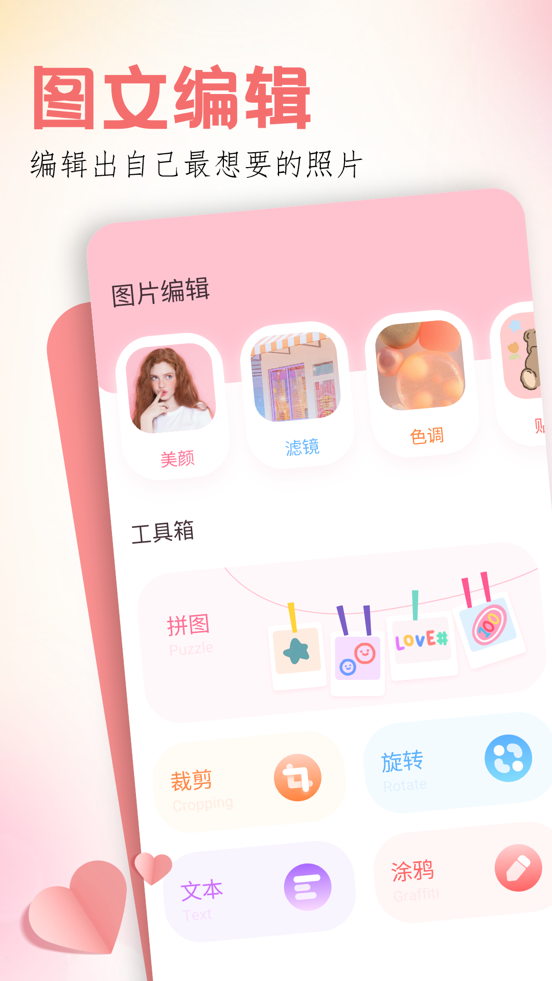 玩图软件免费下载最新版本