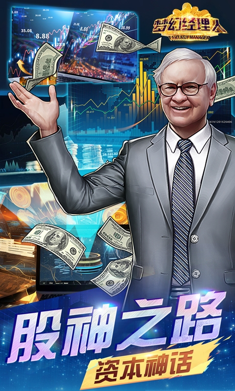 梦幻经理人(0.1折谁是首富2)