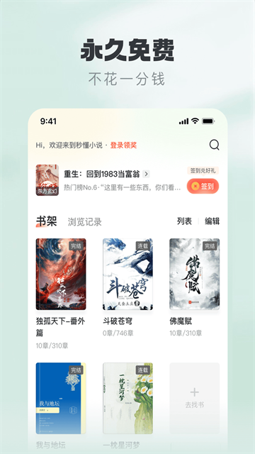 趣读书免费小说app下载