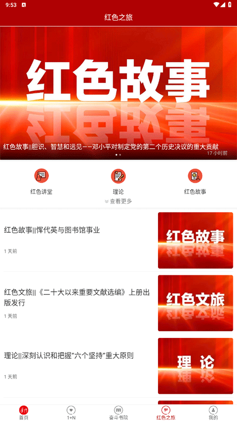 奋斗者app官方版