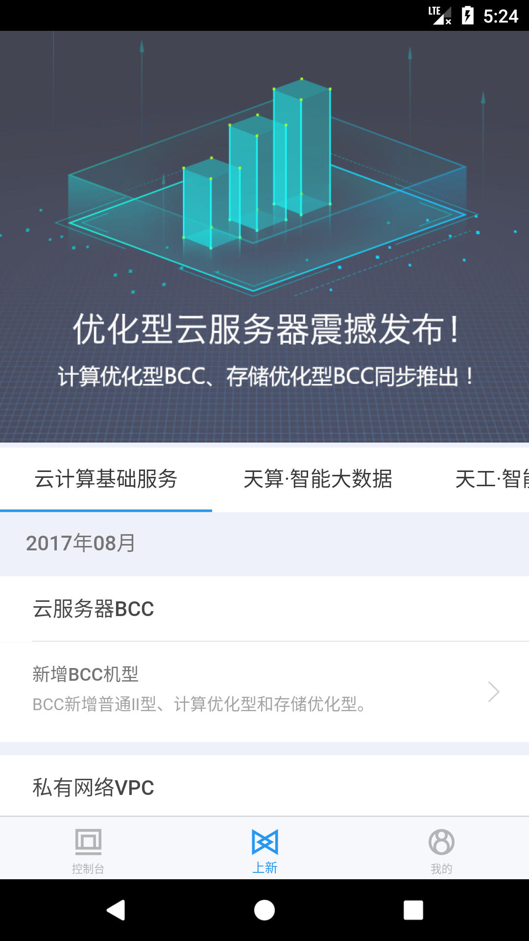 百度智能云平台