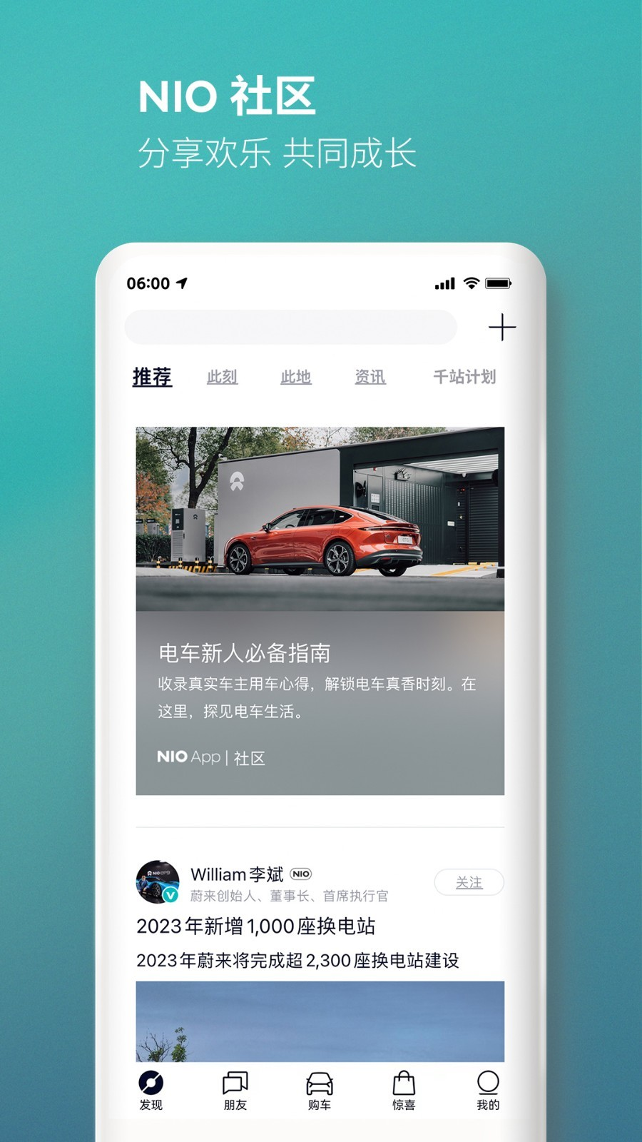 蔚来汽车app下载官网最新版