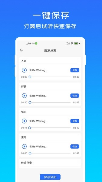 音源分离软件