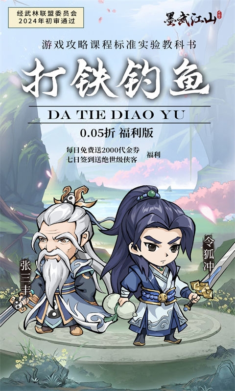 墨武江山(0.05折2K代金侠客版)