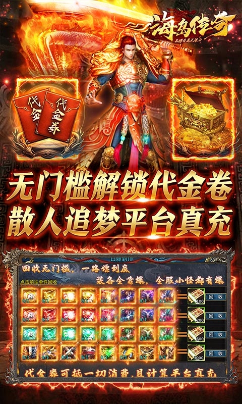 海岛传奇(西游专属无限刀)