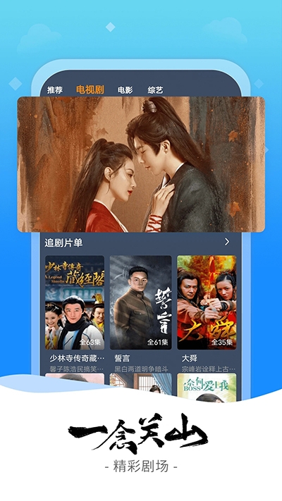 爱优影视大全免费追剧软件