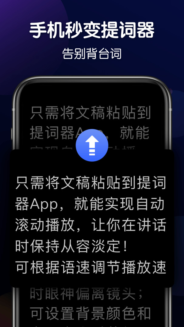 灵敢提词器免费版
