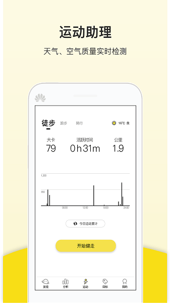 跑步计数器app