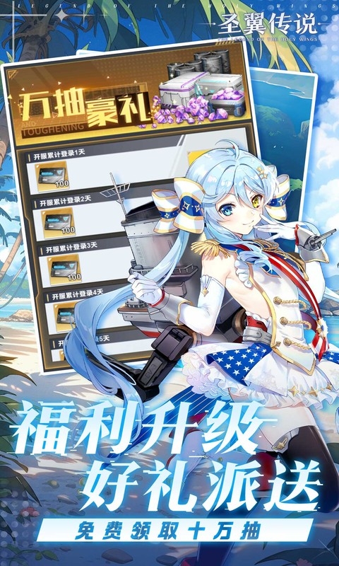 圣翼传说(0.1折每日送千充)