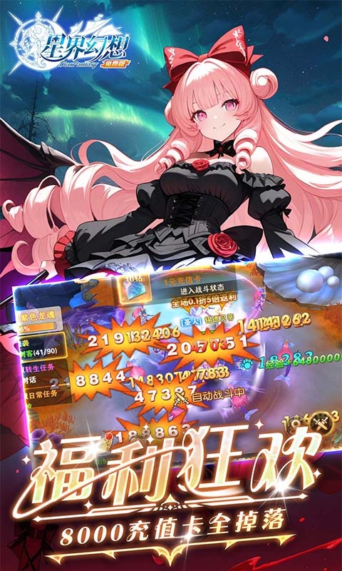 星界幻想(0.1折高返免费版)