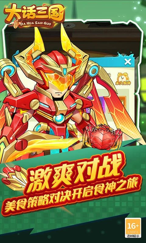 大话三国(免费买断版)